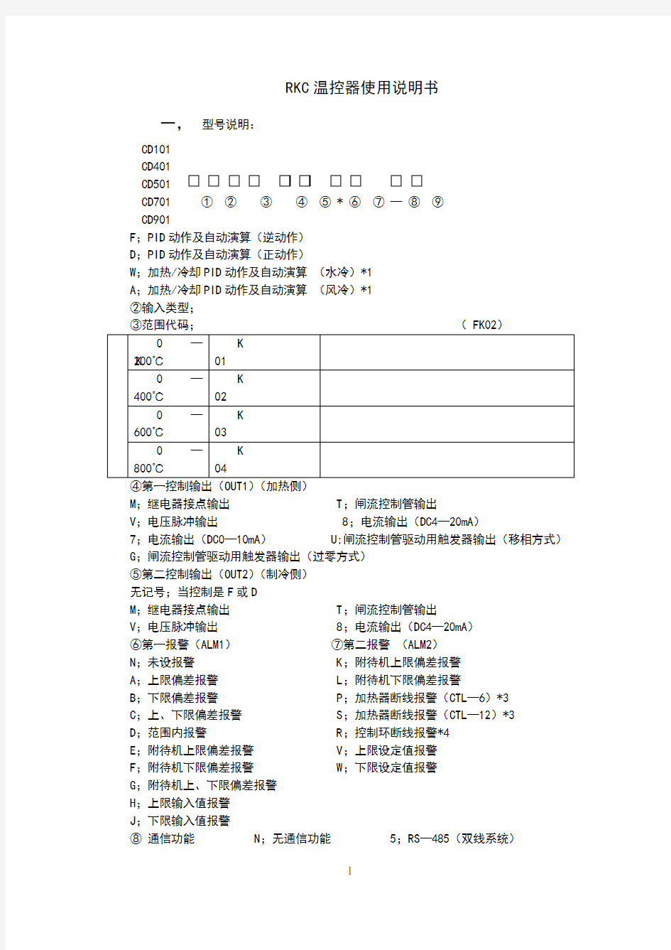 rkc温控器使用说明书(1)