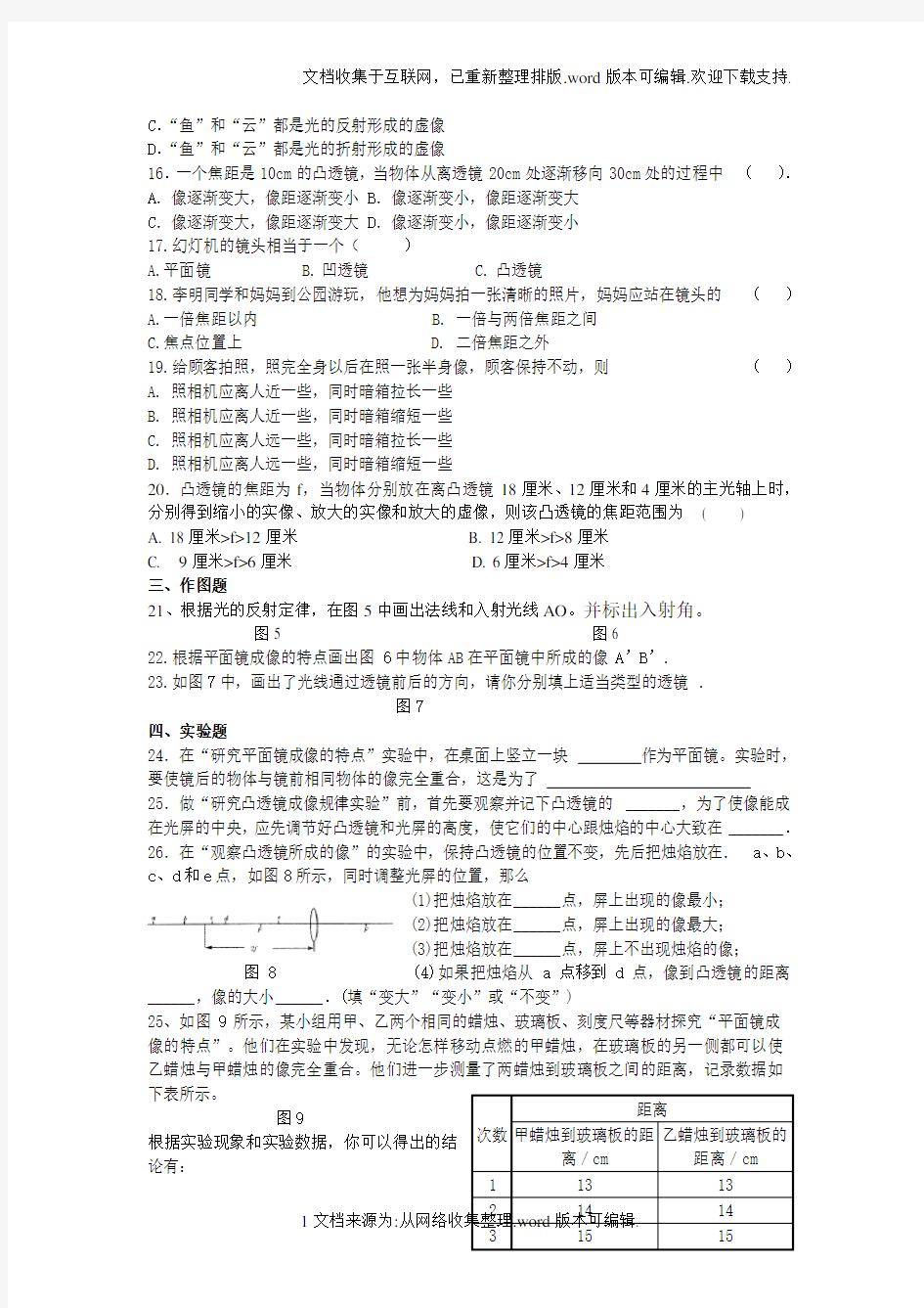 初中物理光学经典训练题集锦(含答案)