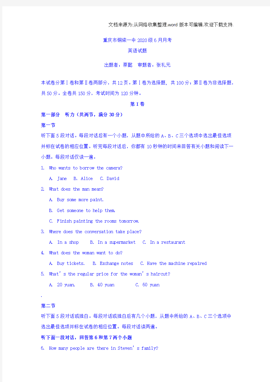 重庆市铜梁县第一中学2020学年高一6月月考英语试题含Word版含答案