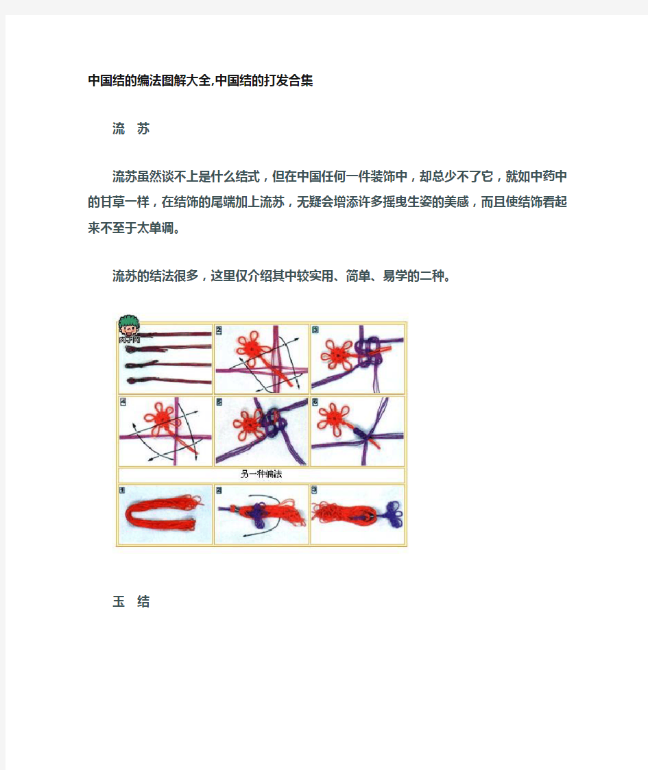 中国结的编法图解大全