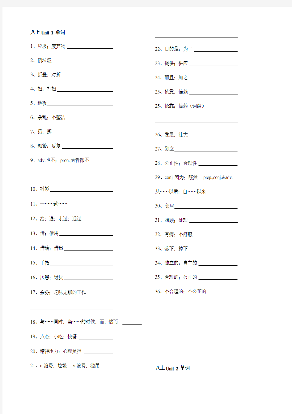 鲁教五四制八上英语单元单词汉语