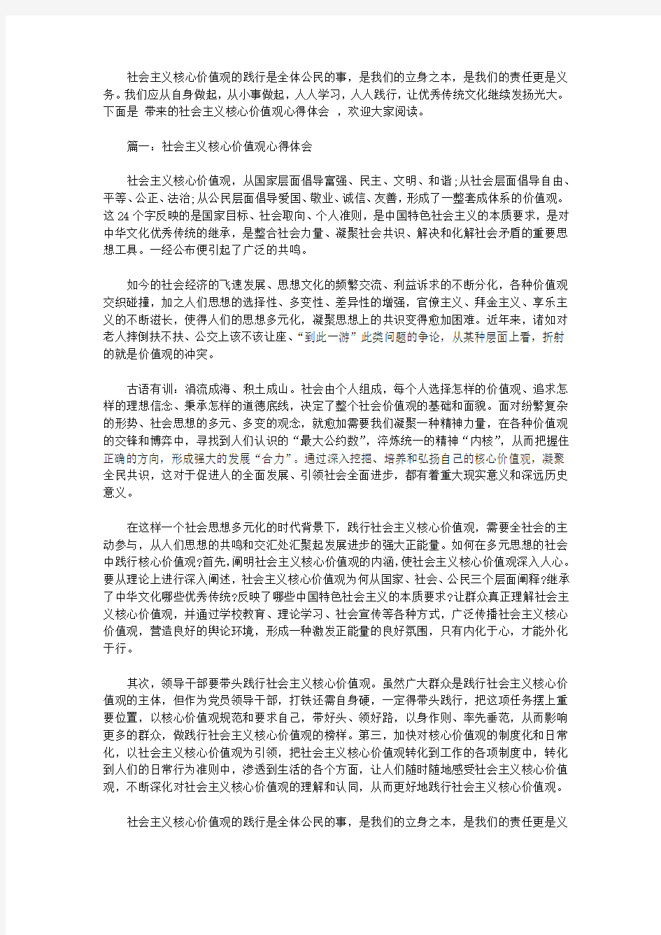 社会主义核心价值观心得体会范文3篇简短版