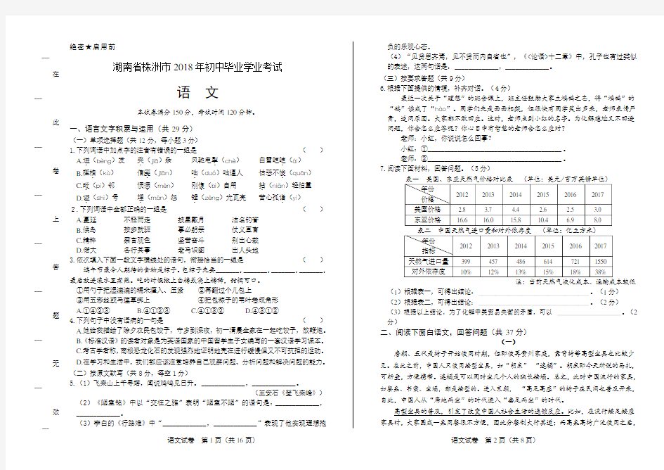 (高清版)2018年湖南省株洲市中考语文试卷