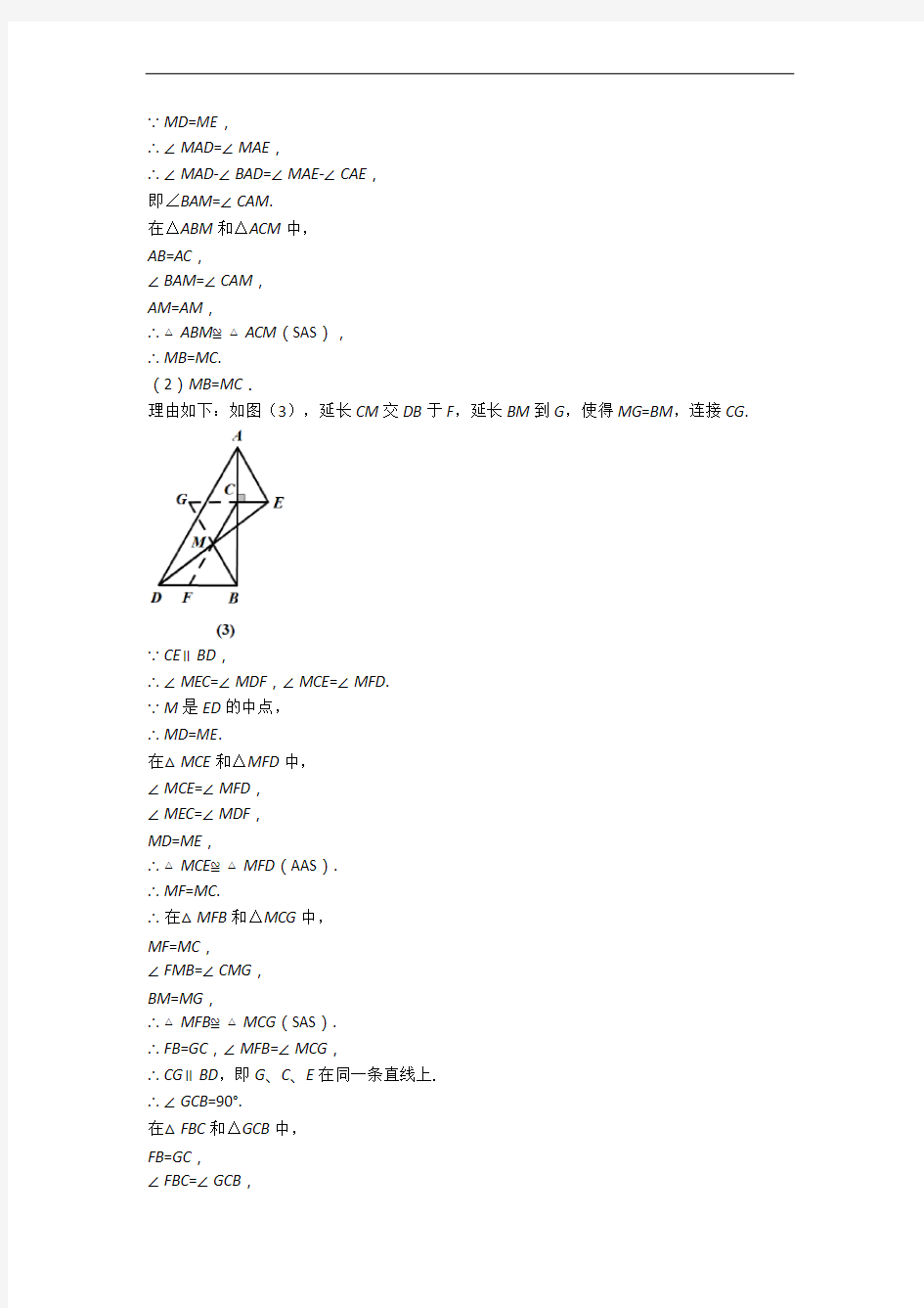 人教版八年级上册数学 【几何模型三角形轴对称】试卷(培优篇)(Word版 含解析)