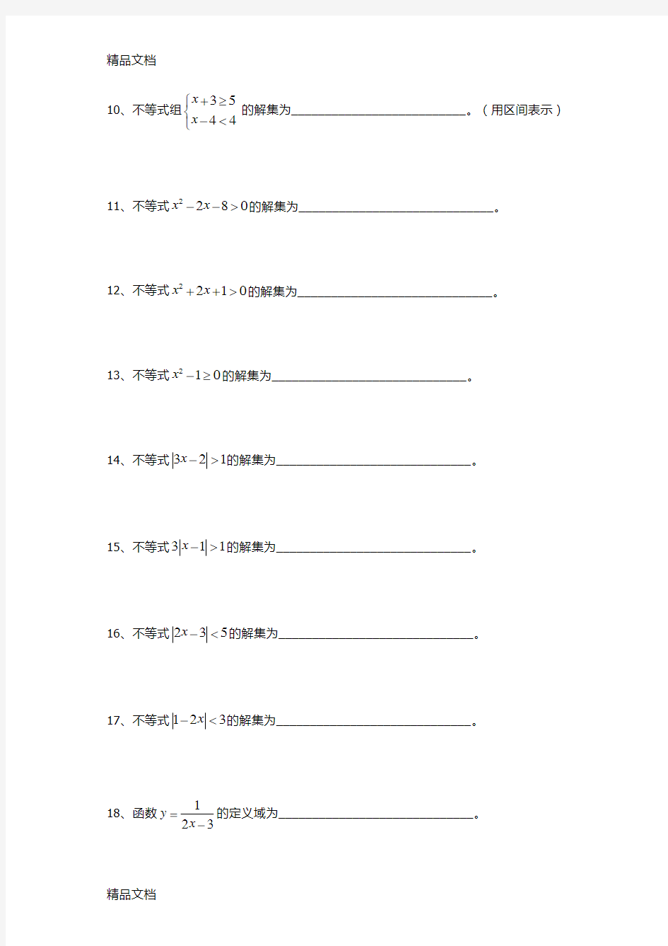 数学基础模块(上册)复习题知识讲解