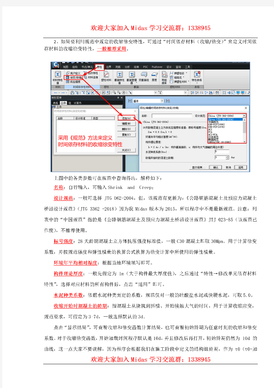 Midas Civil入门教程4、Midas时间依存材料的定义