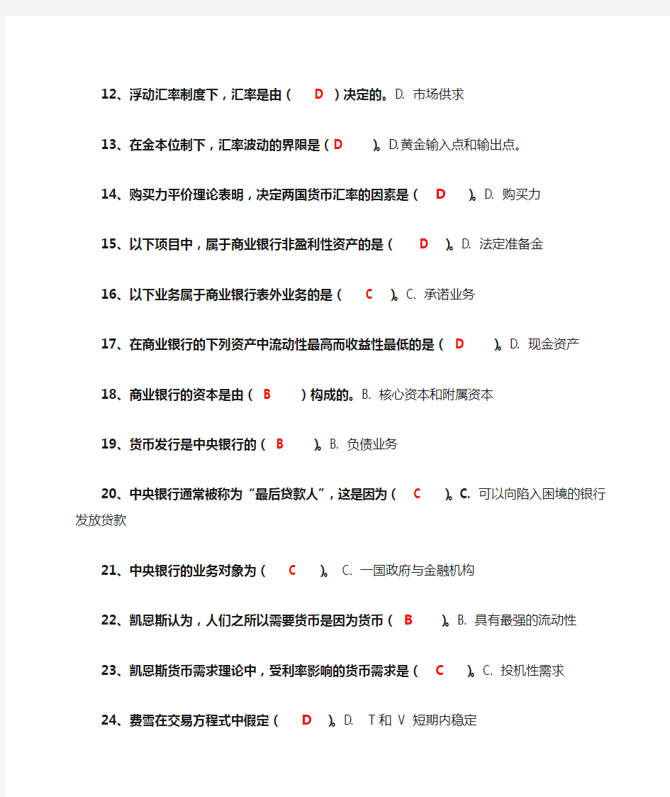 期末考试货币金融学复习题库及答案