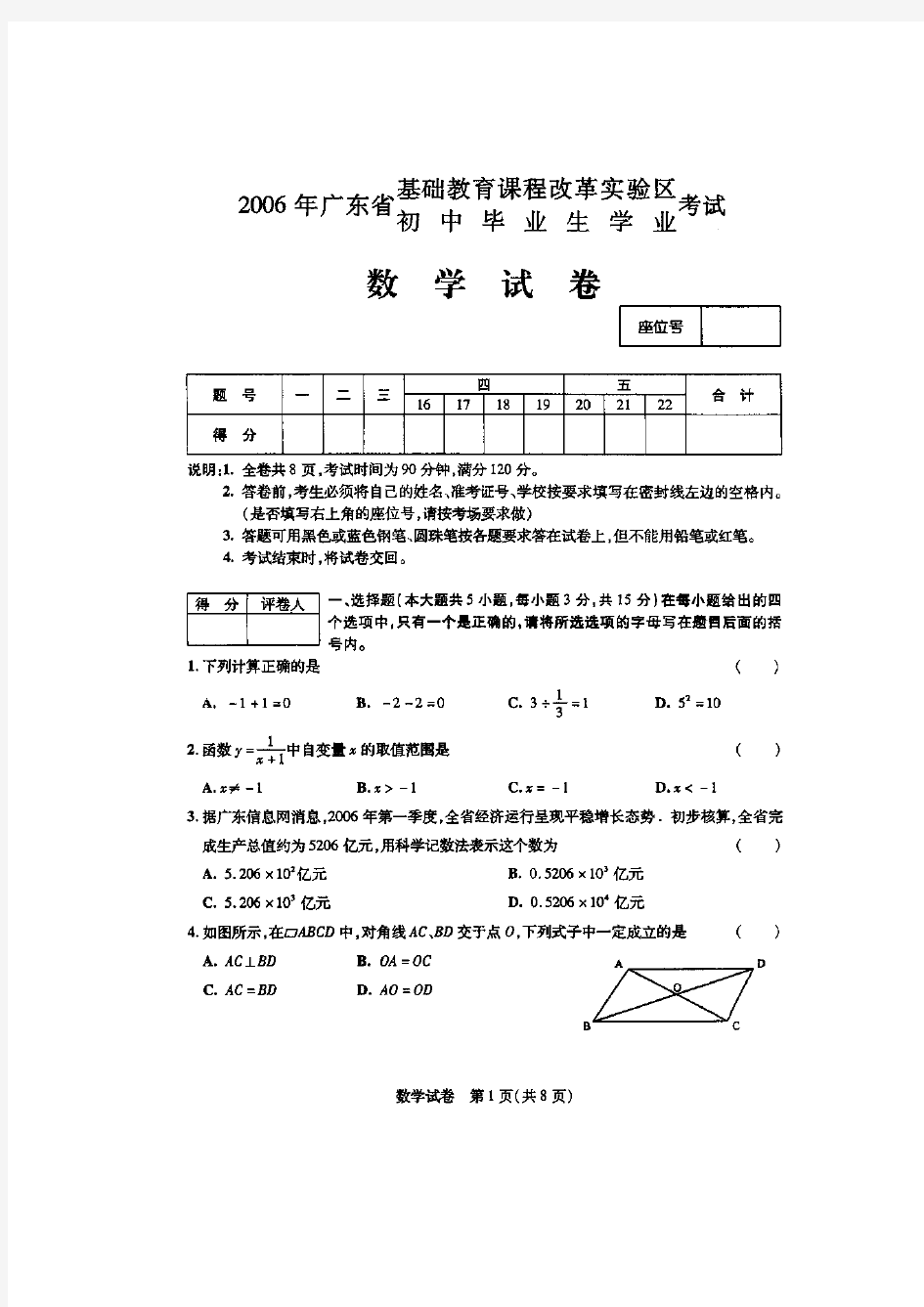 2020年广东省汕头市中考数学试卷(扫描版,含答案)