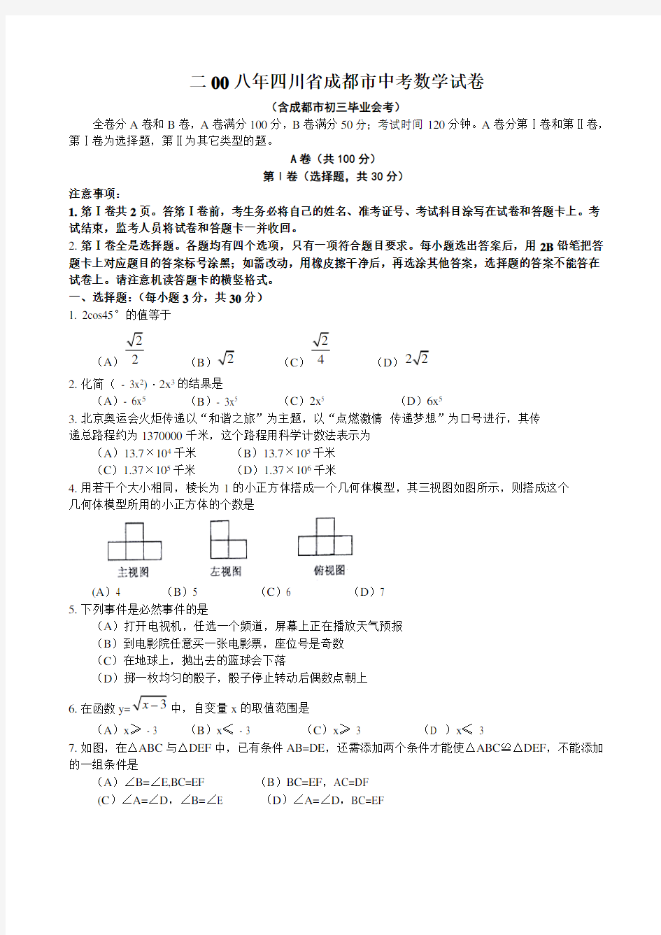 成都中考数学试题及答案