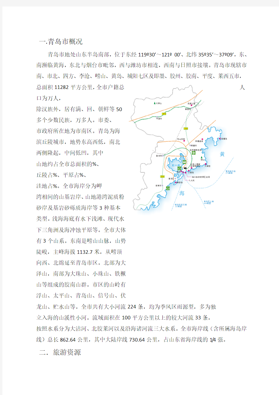 青岛旅游资源规划调研报告