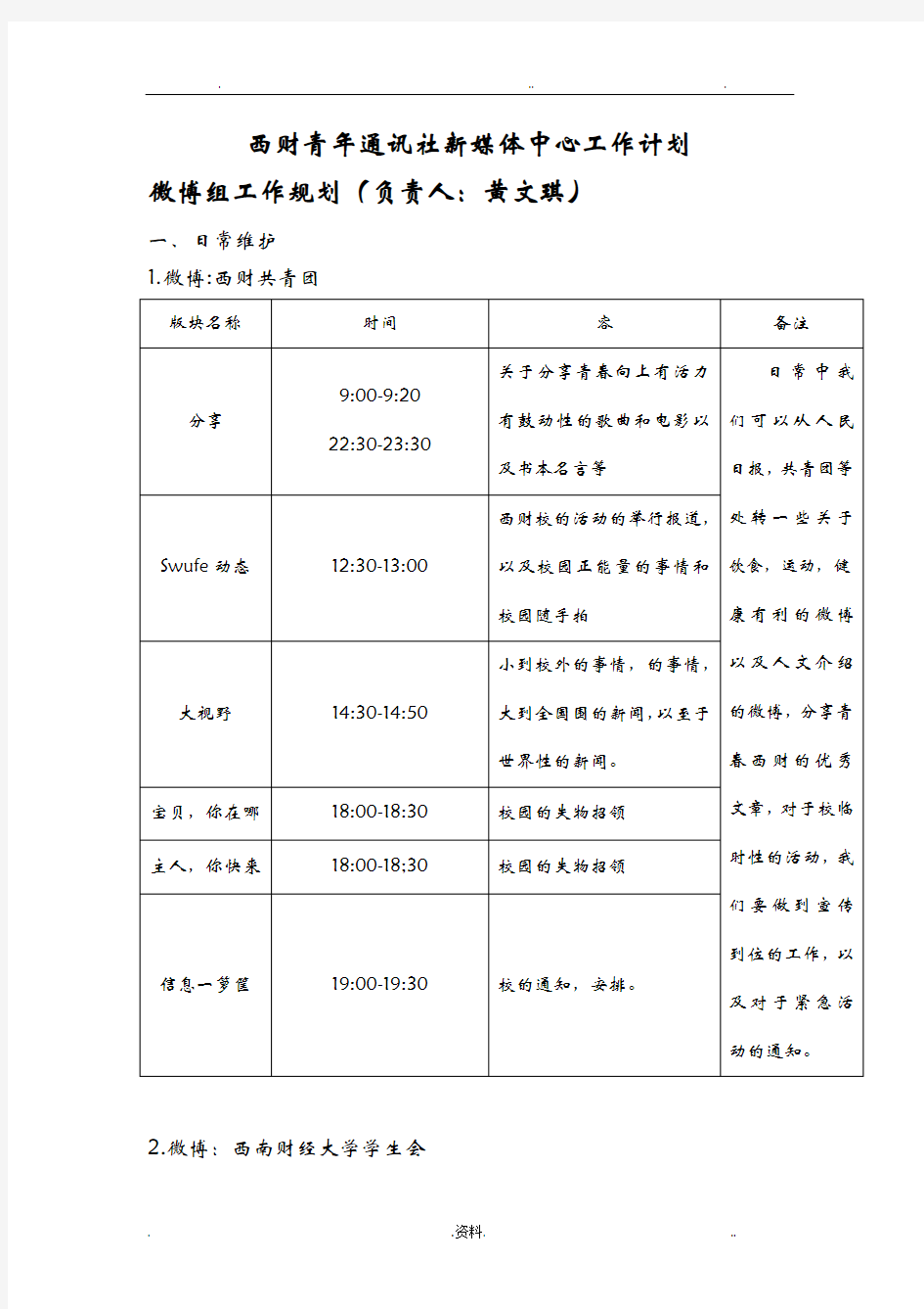 新媒体工作计划总结