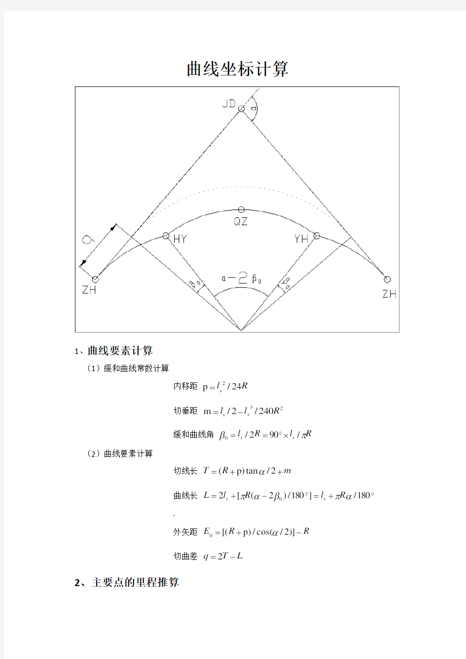 道路坐标计算公式(简单实用)