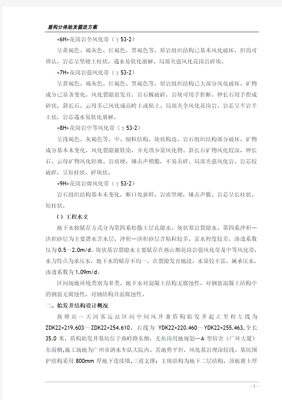 盾构分体始发掘进专项施工方案