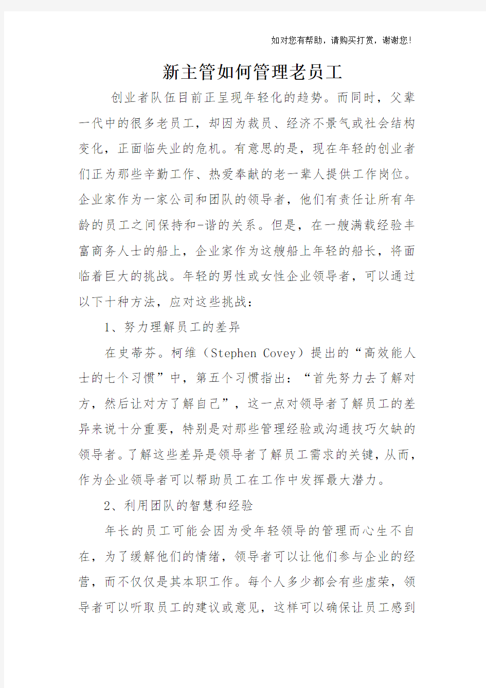 新主管如何管理老员工