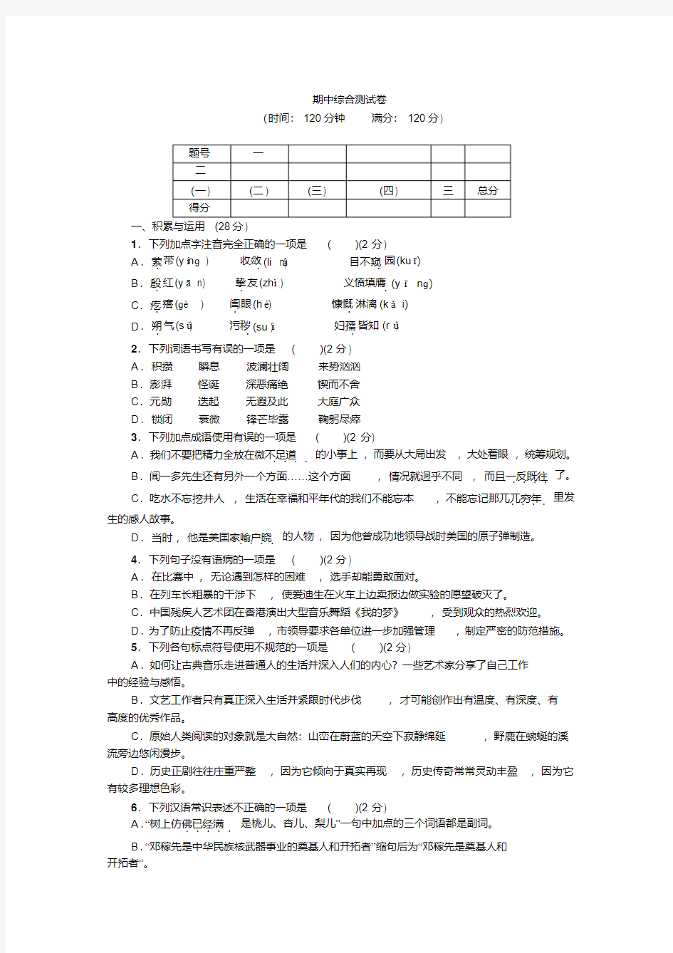 【新教材】部编版七年级语文下册期中综合测试卷