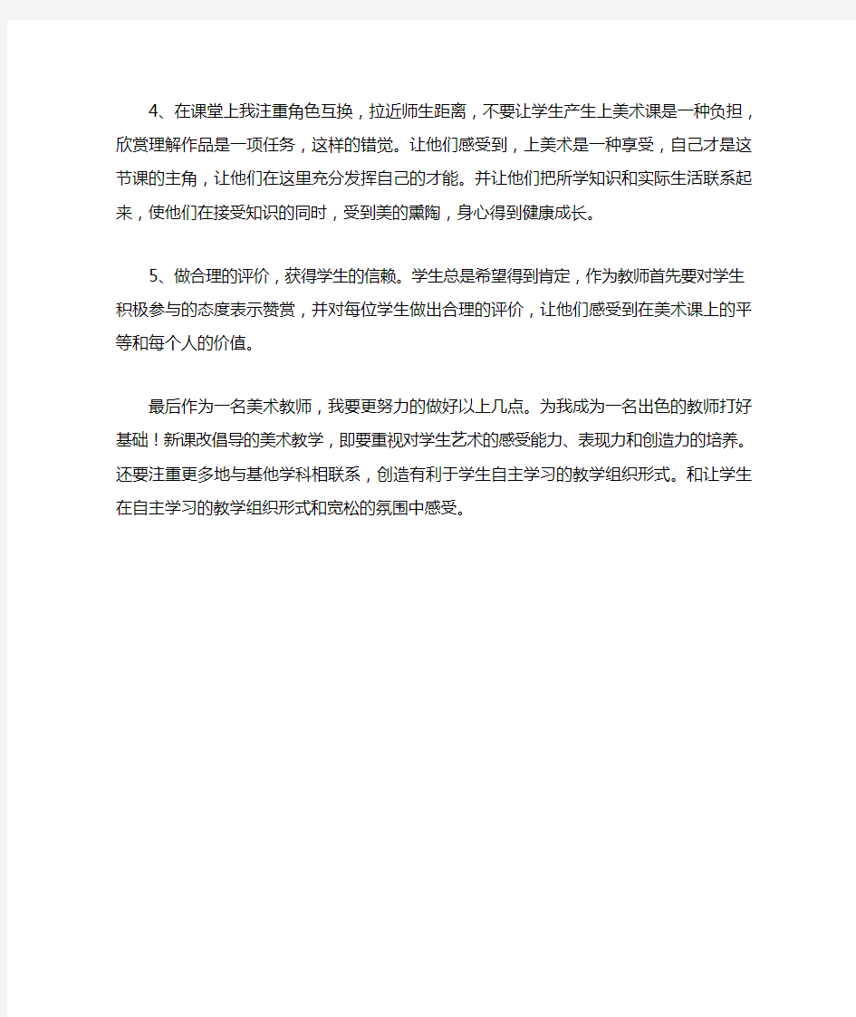 美术老师教学反思