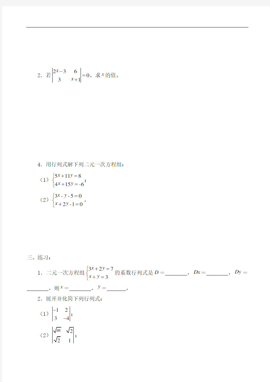 高中数学沪教版(上海)高二第一学期9.3二阶行列式_导学案 