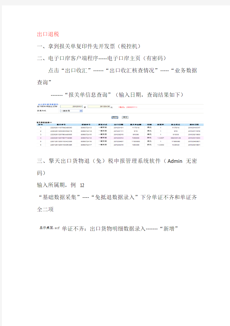 出口退税及网上申报操作流程