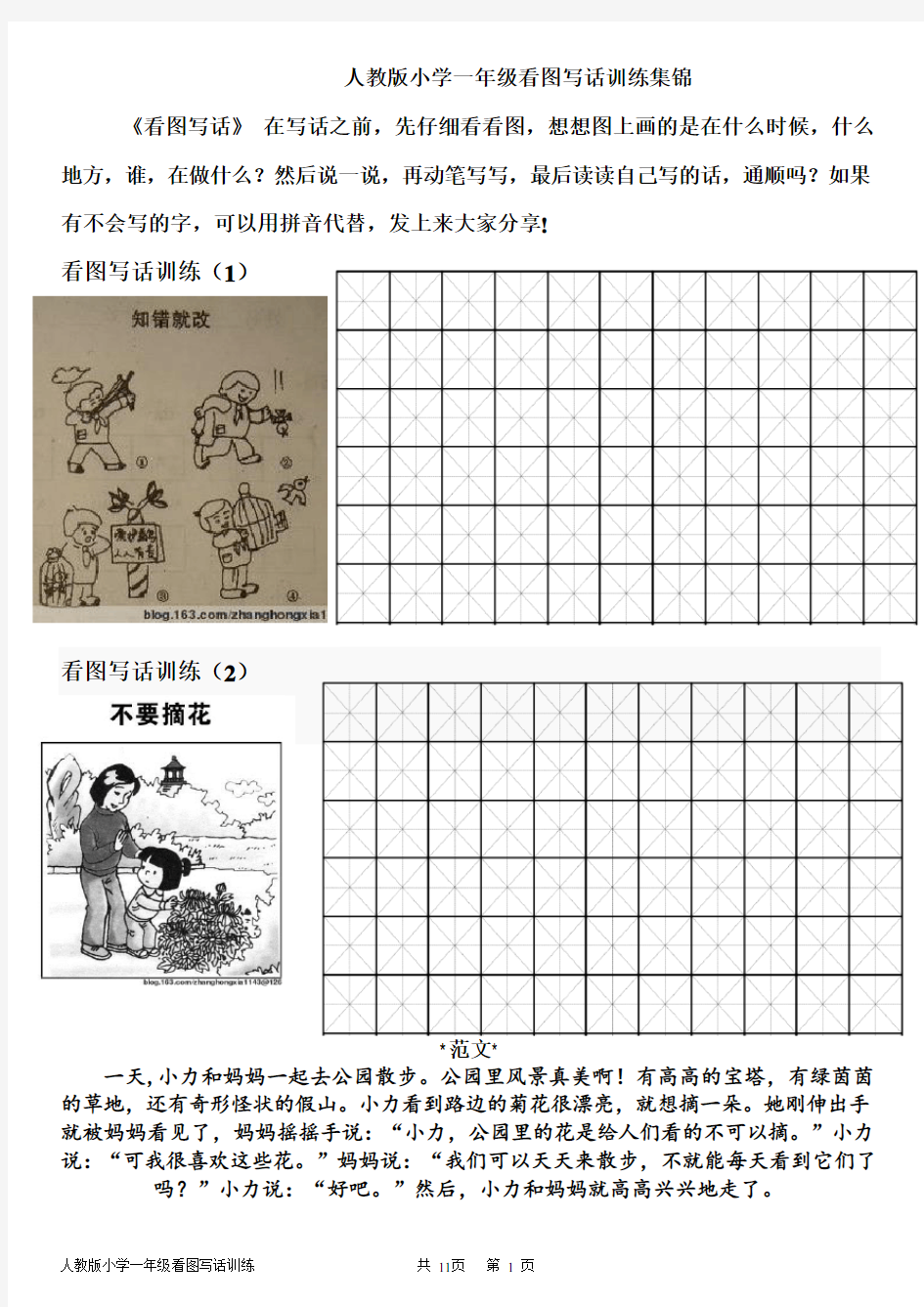 人教版小学一年级看图写话训练集锦(20篇)