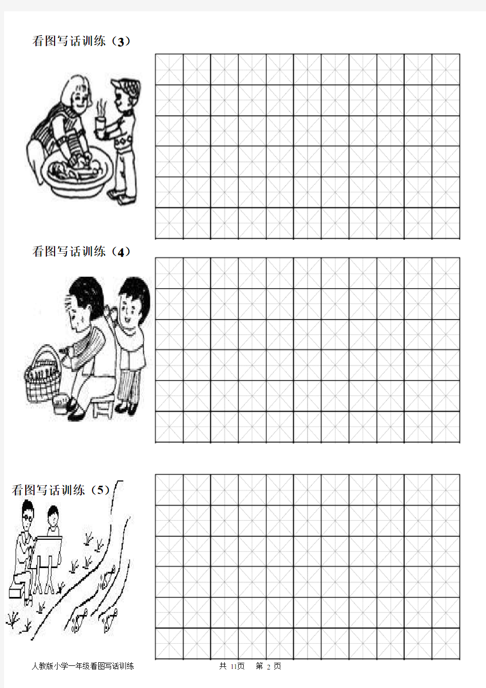人教版小学一年级看图写话训练集锦(20篇)