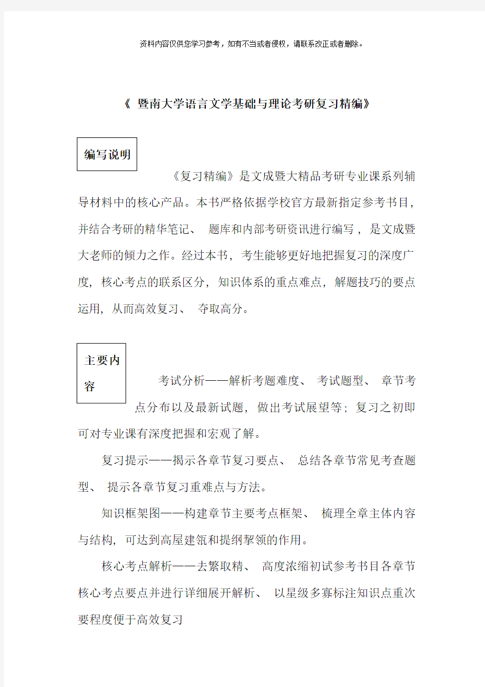 暨南大学语言文学基础与理论考研真题与答案解析