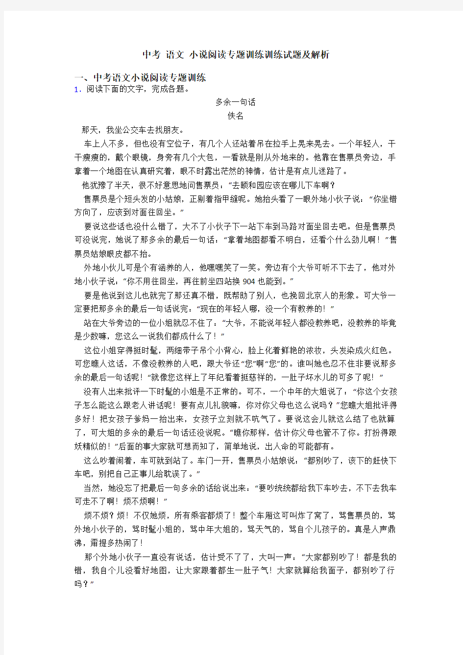 中考 语文 小说阅读专题训练训练试题及解析