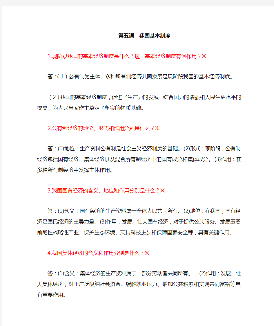 中考政治复习资料