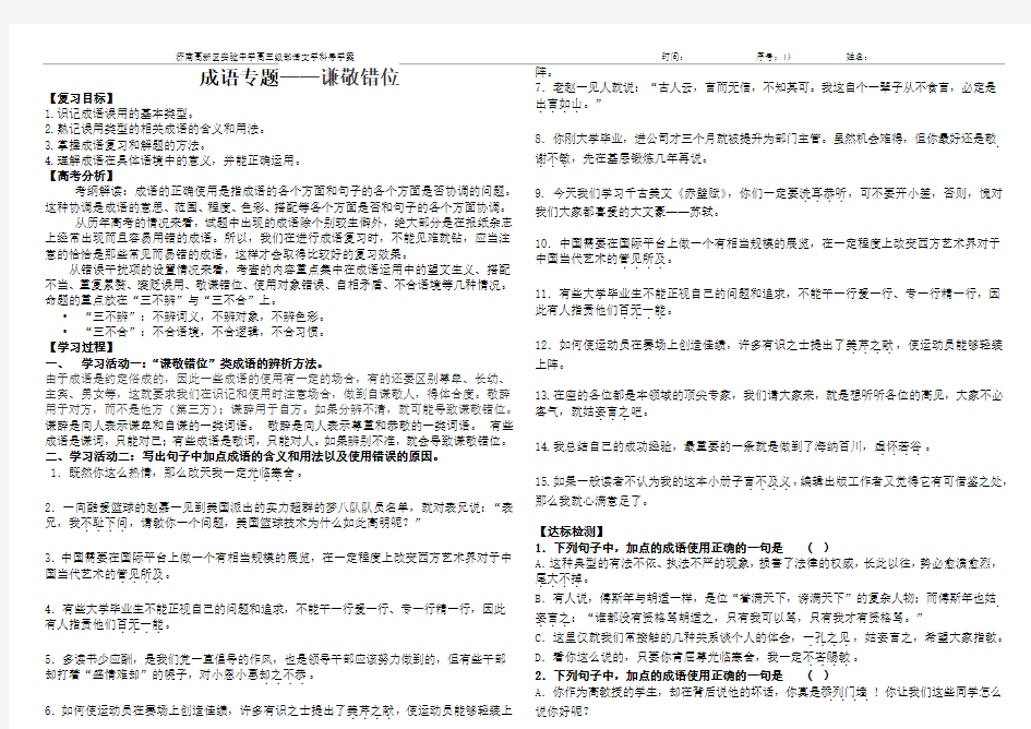 成语五谦敬错位