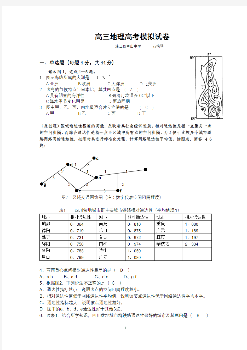 高三地理高考模拟卷出卷