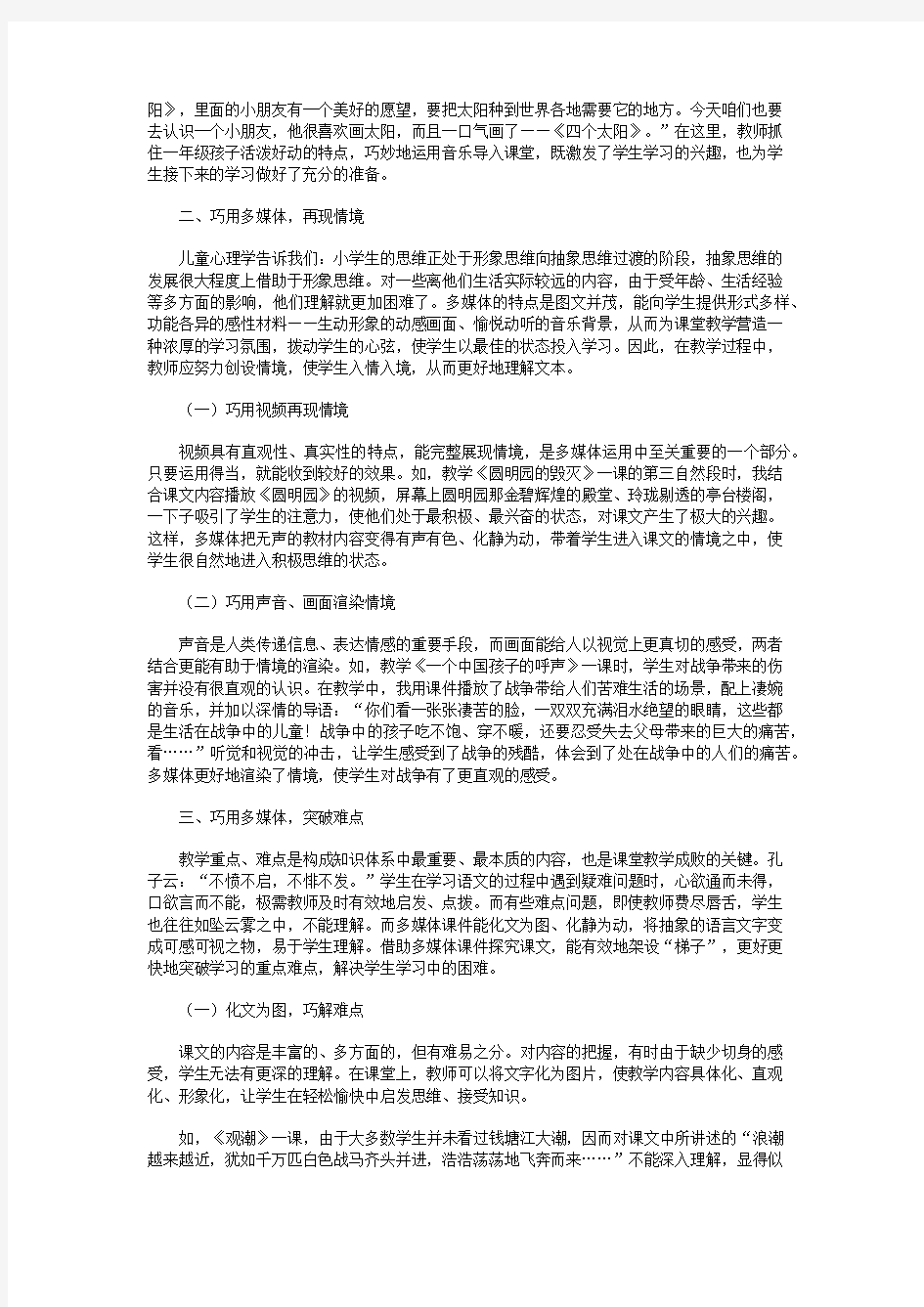 巧用多媒体技术,让语文课堂更精彩