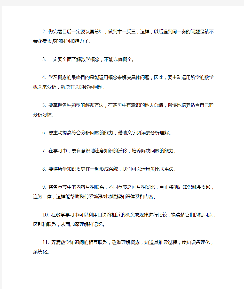 初中生学好数理化必备的104条学习方法,满分学霸都在用