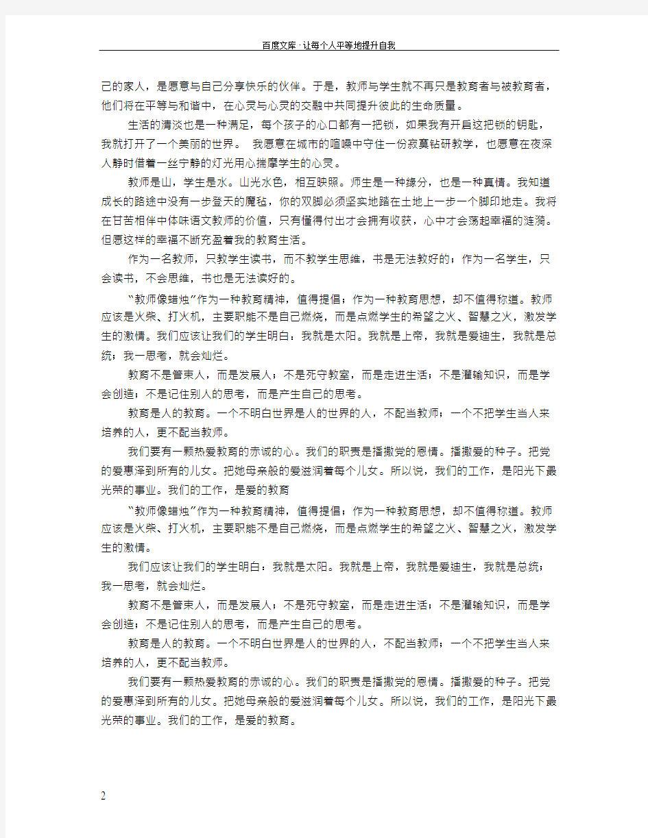 优秀教师教育感言46297