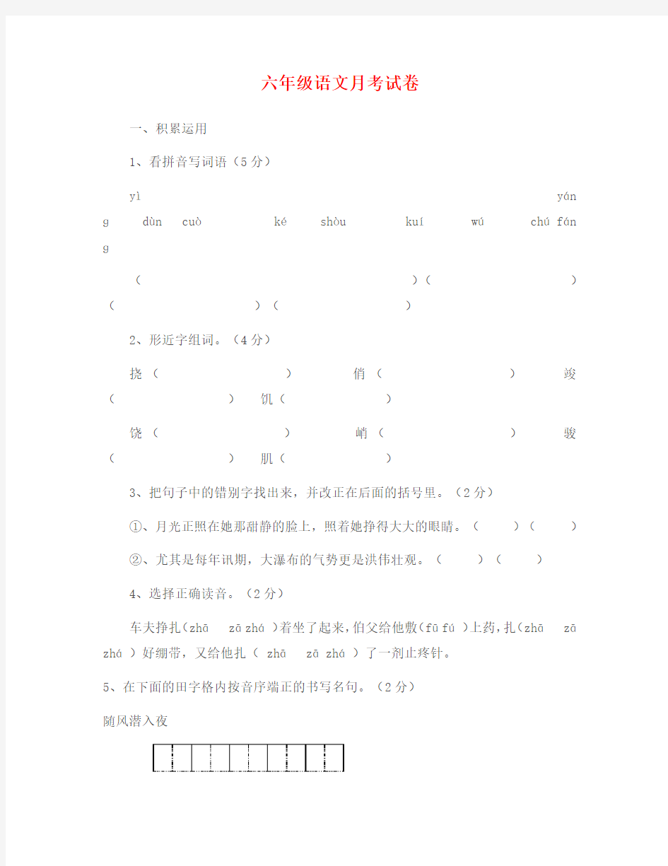 六年级语文考试卷及答案