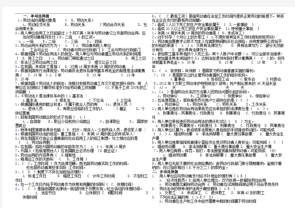 劳动法试题和答案