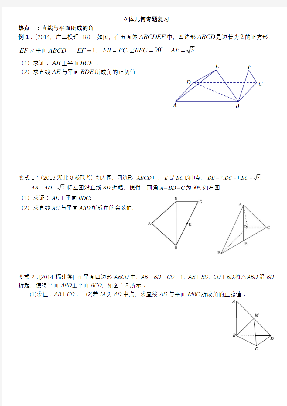 (完整版)立体几何典型例题精选(含答案)