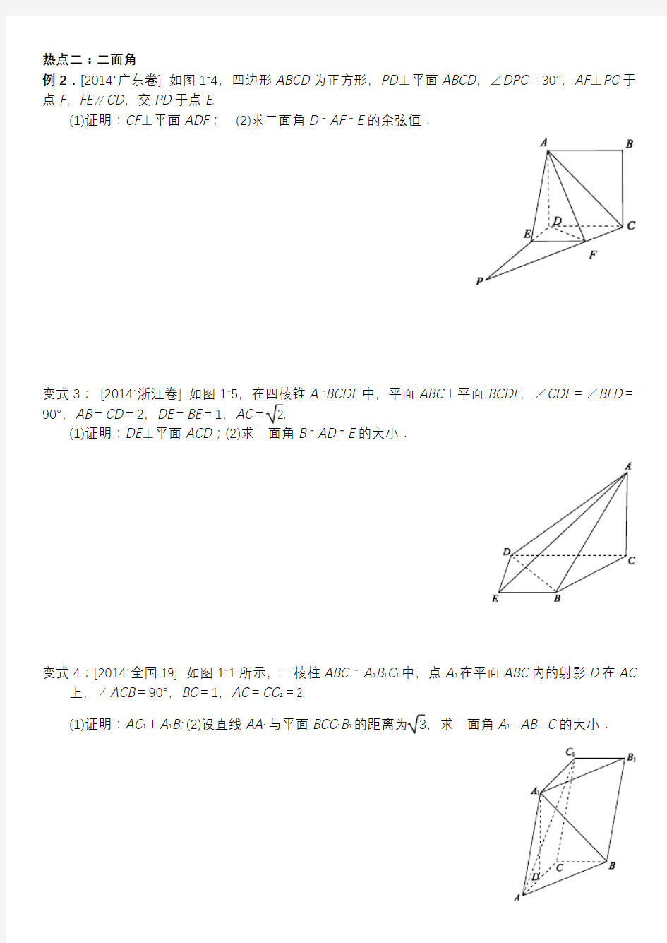 (完整版)立体几何典型例题精选(含答案)