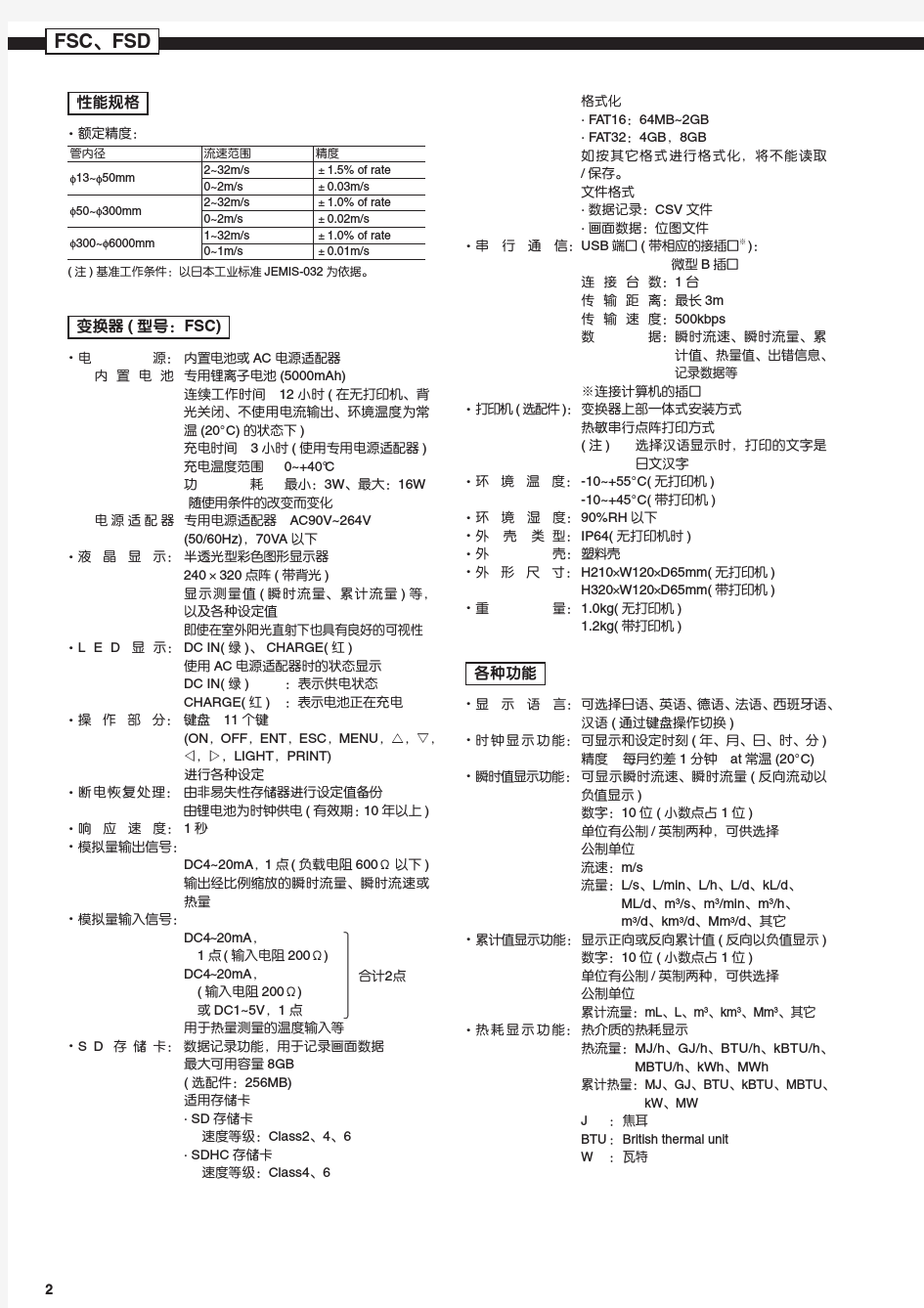 FSC便携式超声波流量计中文规格书2011介绍