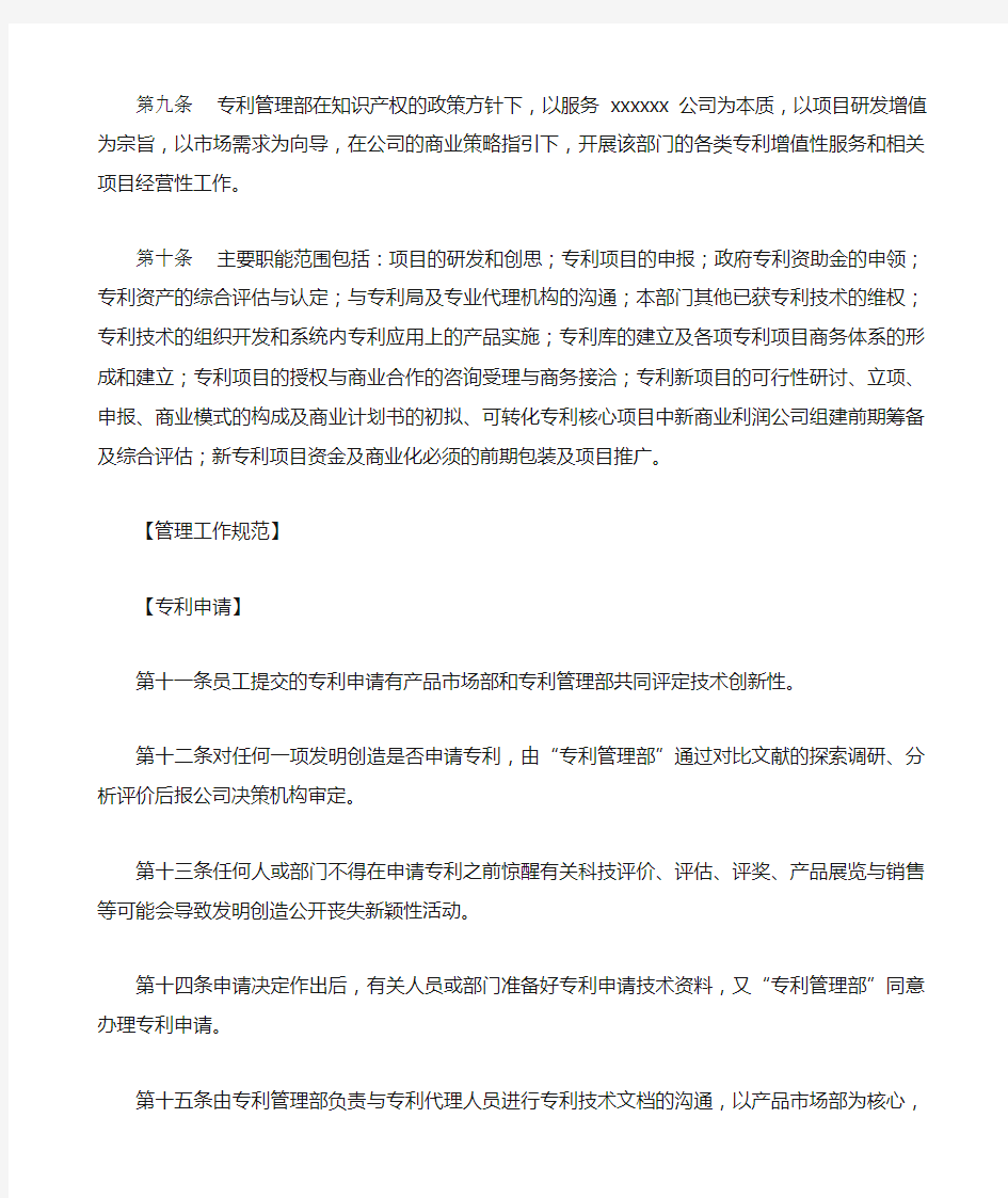 公司专利管理制度