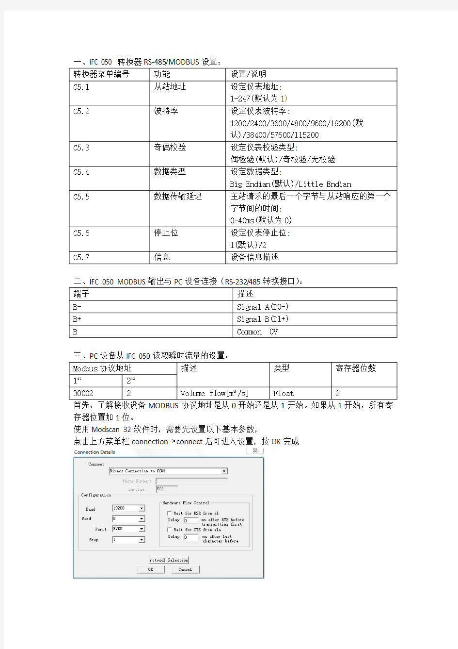 IFC050-Modbus通讯说明文件