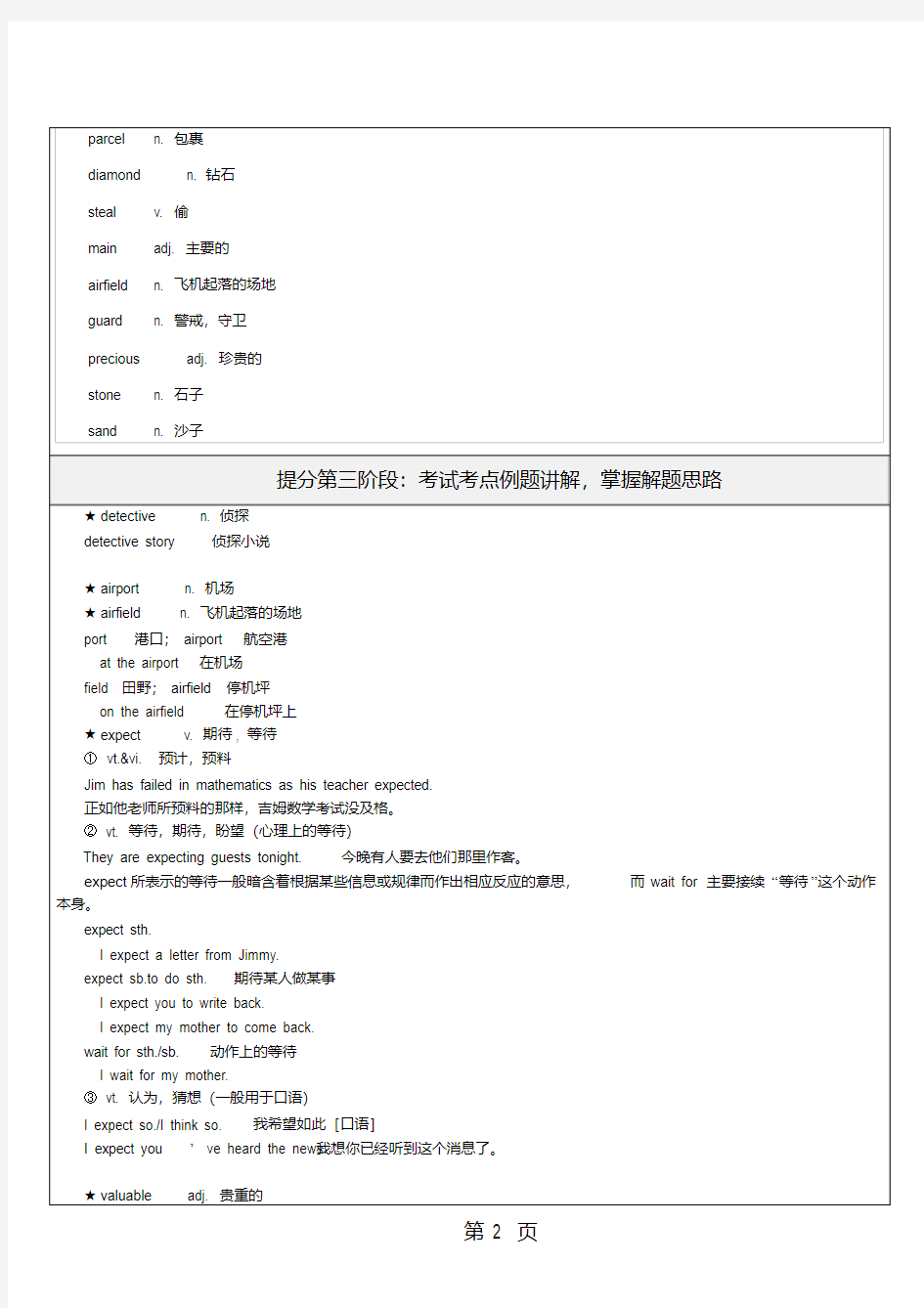 新概念英语二册lesson7教师版讲义