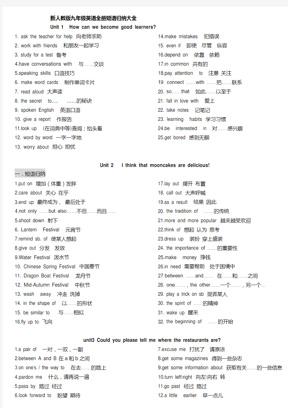 新人教版九年级英语全册短语归纳大全90363