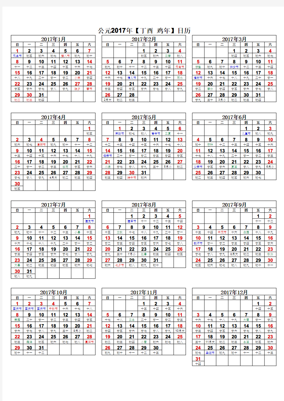 2017年日历表(带农历)