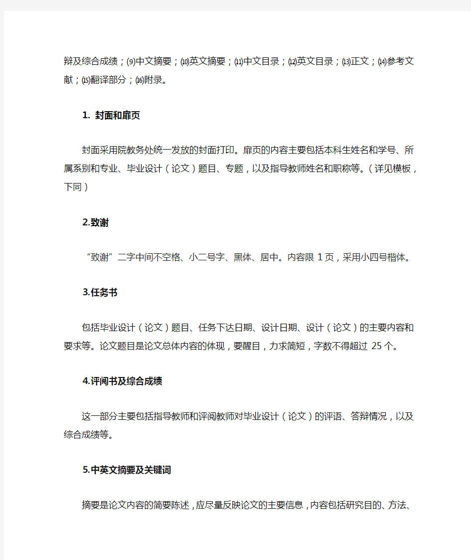 中国矿业大学徐海学院本科生毕业设计撰写规范