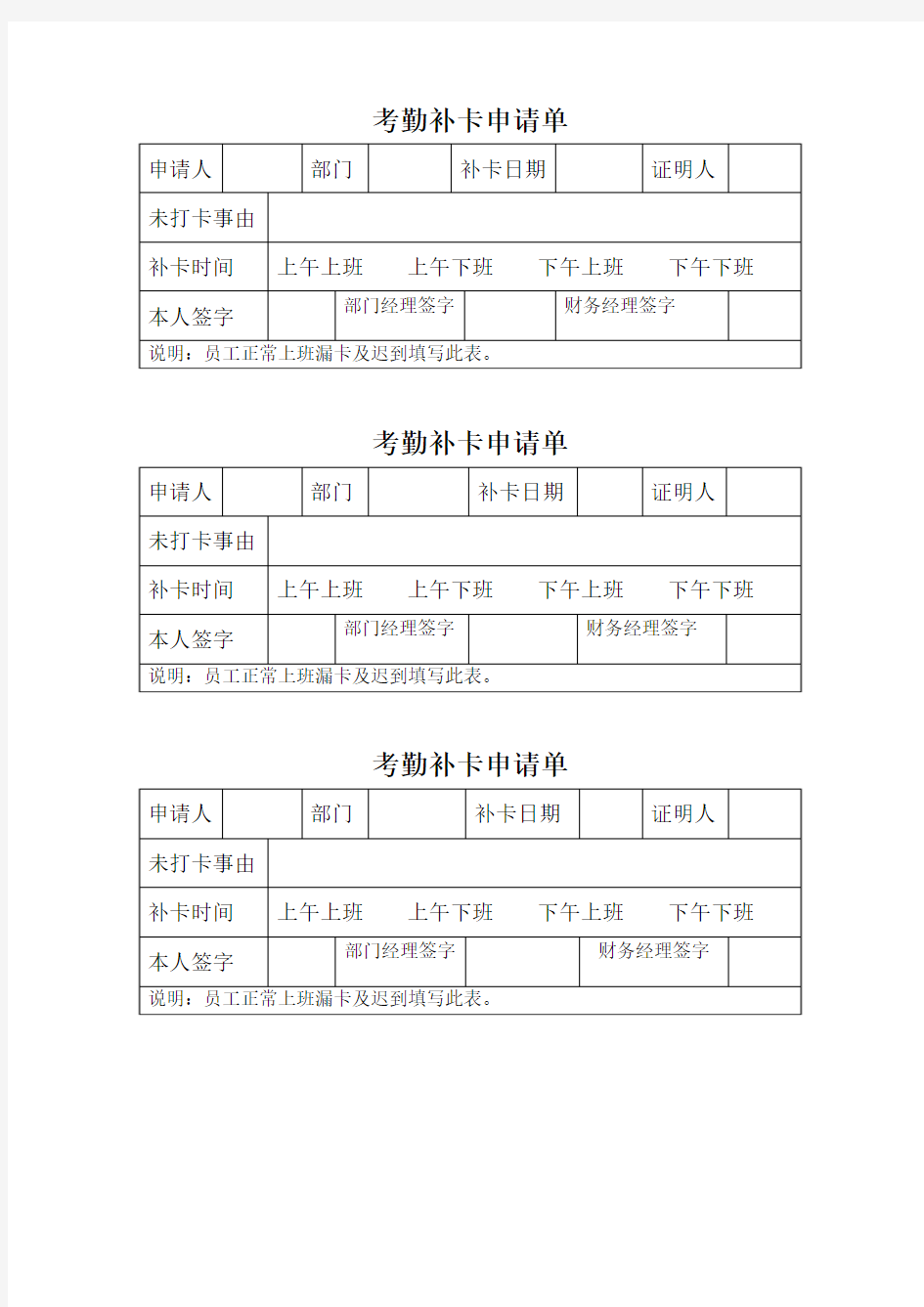 考 勤 补 卡 申 请 单