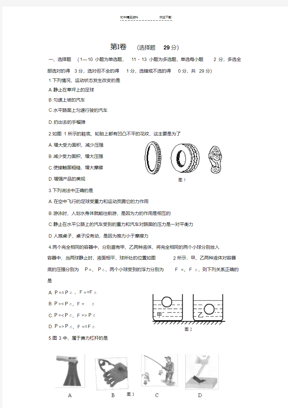 初三物理试题及答案