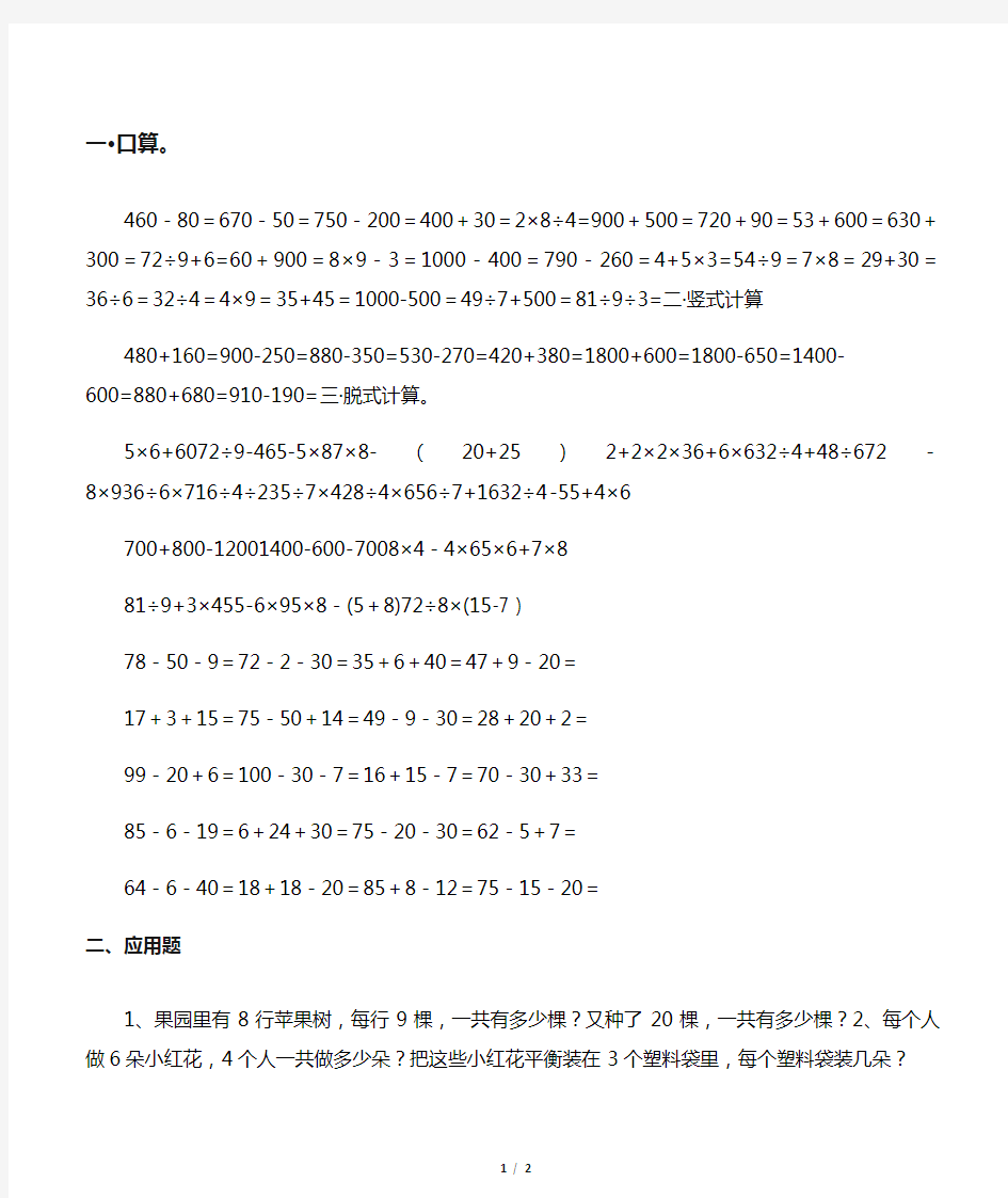 (完整版)二年级下册数学计算题练习100道