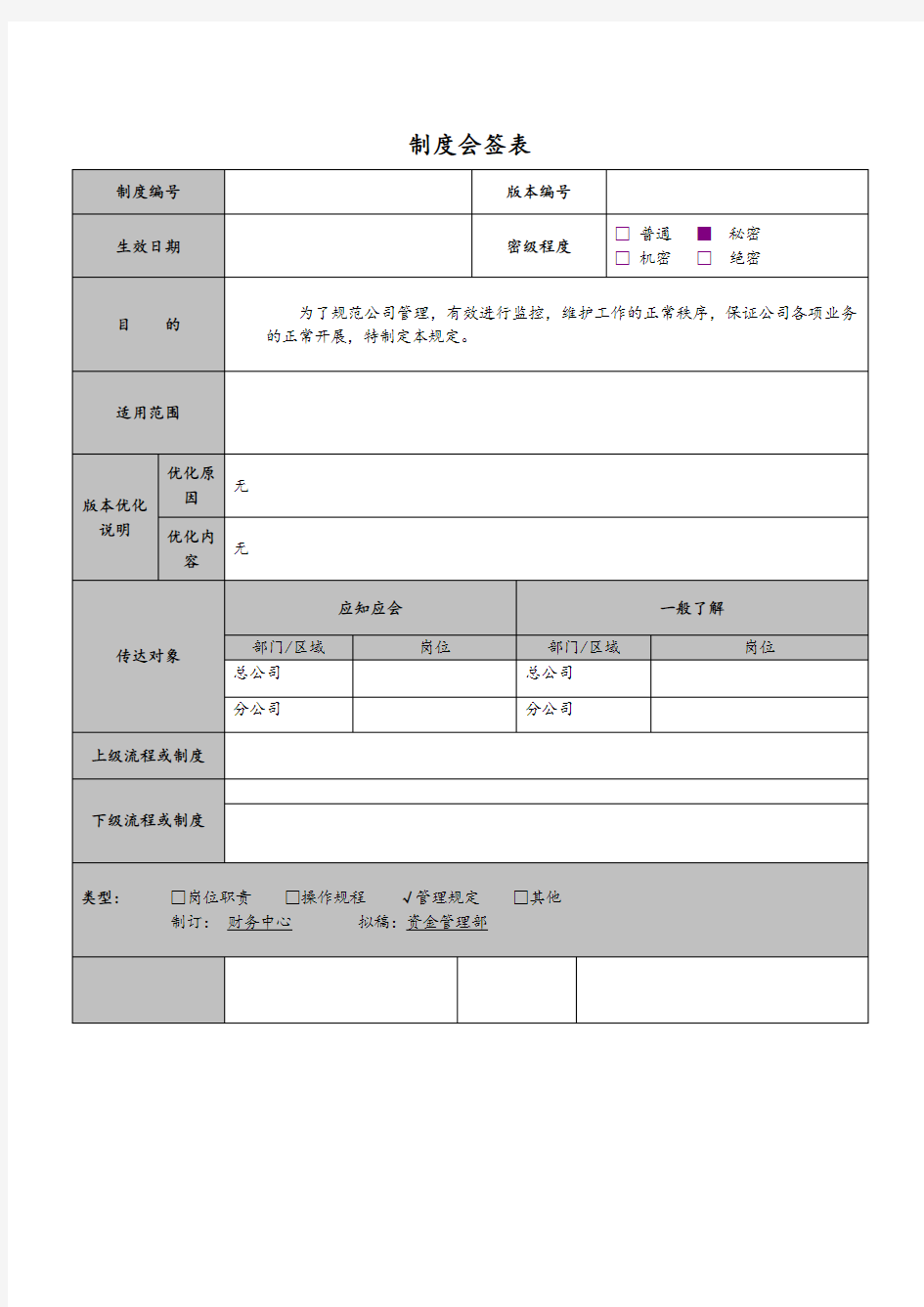 (完整版)职业健康管理制度