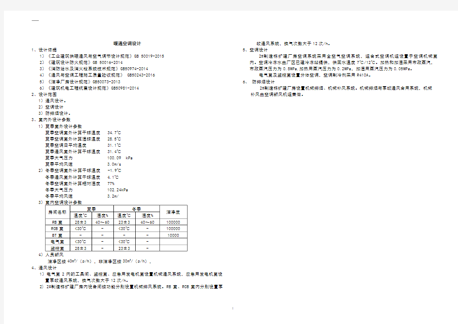 方案设计说明-暖通空调(厂房带空调)