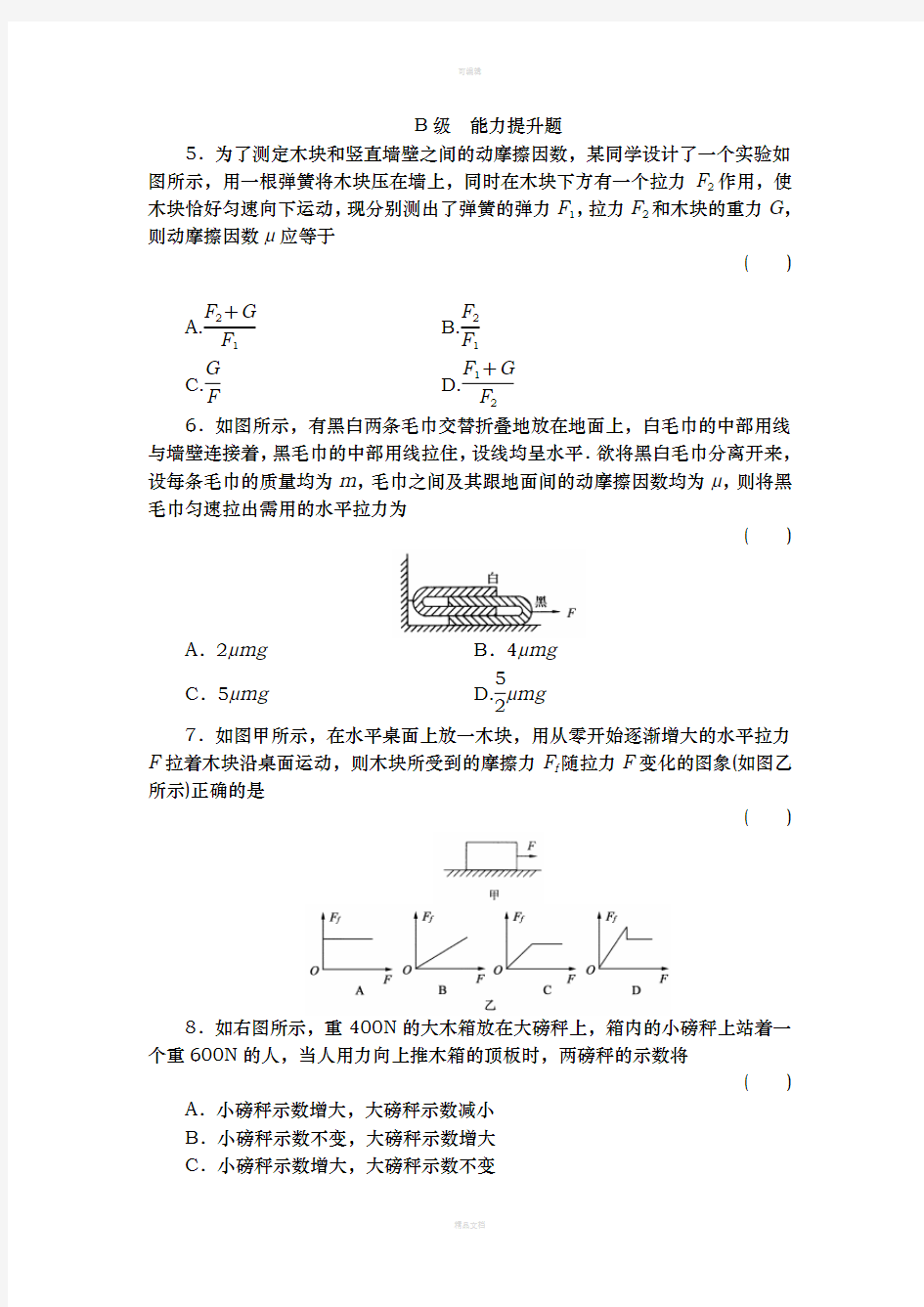 高一物理必修一专题弹力、摩擦力综合问题