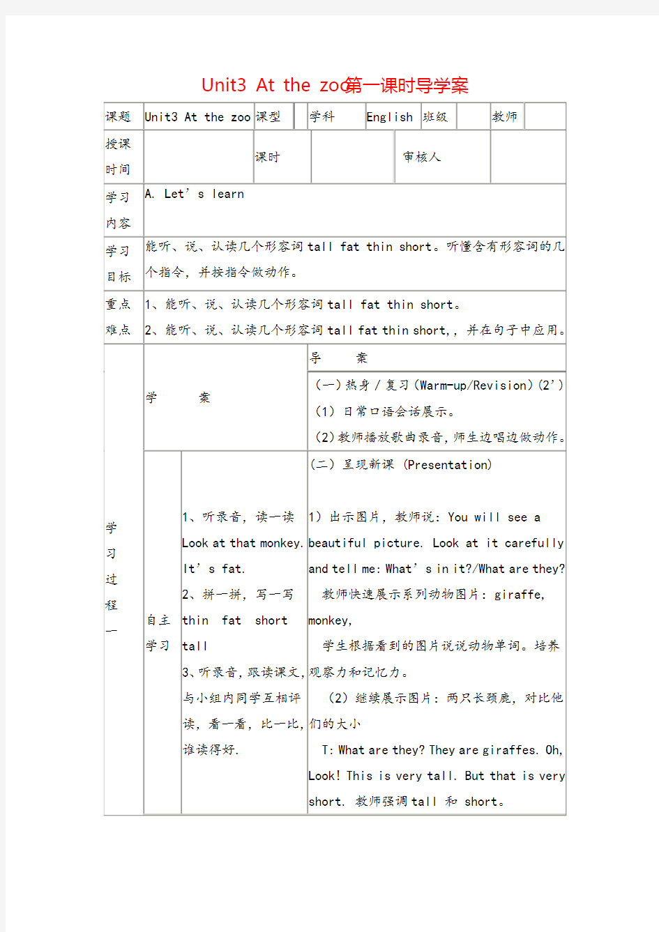 三年级下册PEPUnit 3导学案(分课时2)导学案